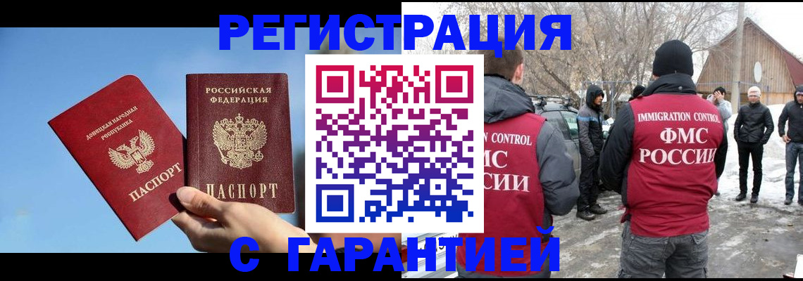 временная регистрация купить в Дрезне